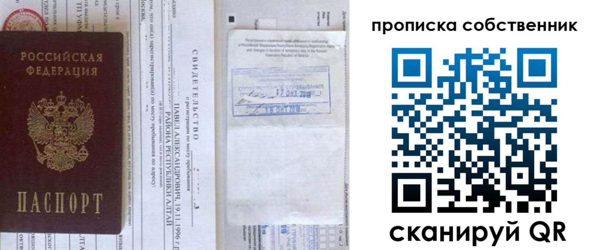 прописка 2025 в Белой Холунице